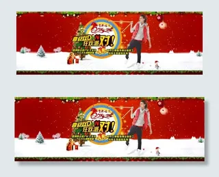 双旦派对 双旦狂欢