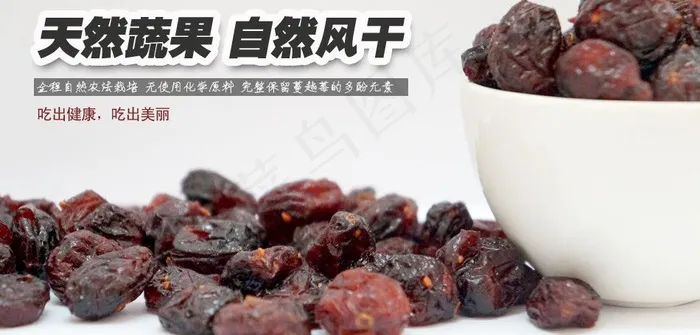 蔓越莓果干图片psd模版下载