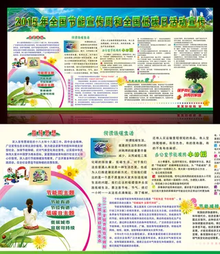 2015年全国节能宣传周和低碳日活...