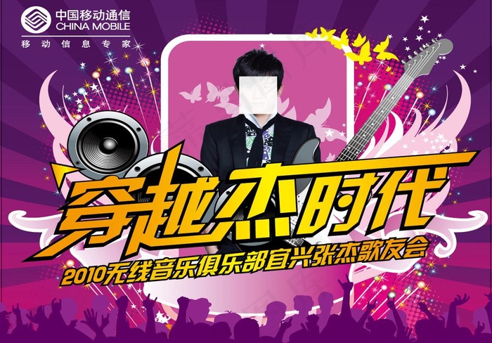 张杰歌友会图片ai矢量模版下载