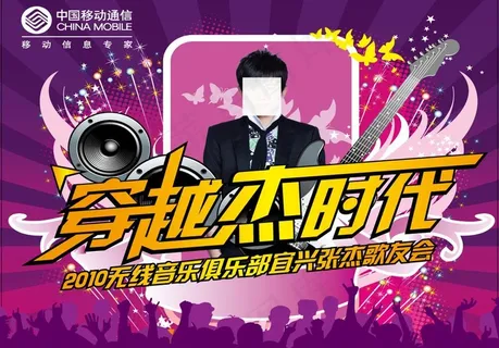 张杰歌友会图片