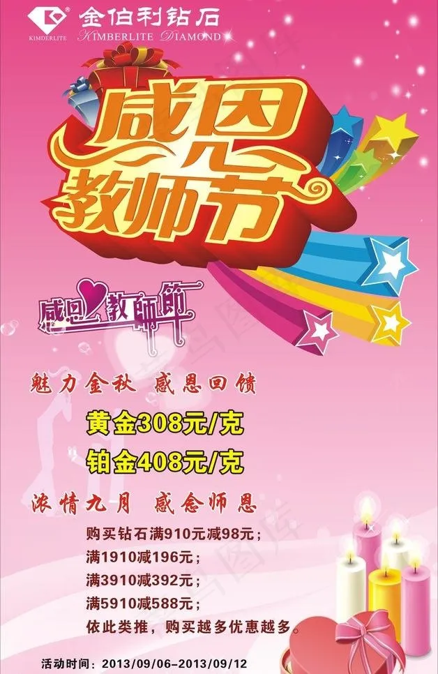 教师节图片cdr矢量模版下载