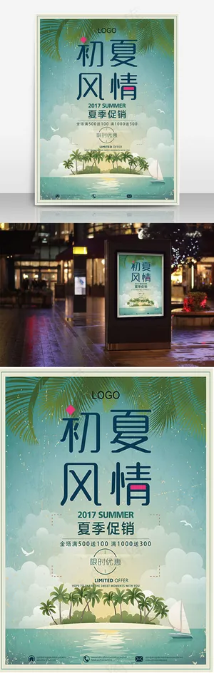 夏日促销复古做旧海报