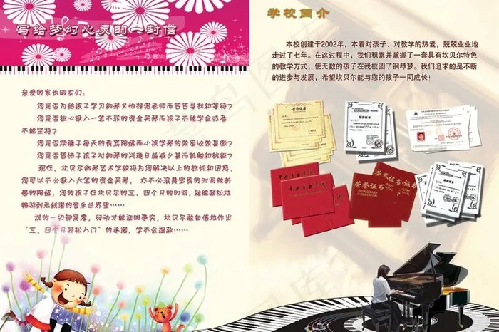 钢琴培训宣传彩页图片(3366X2480(DPI:300))psd模版下载