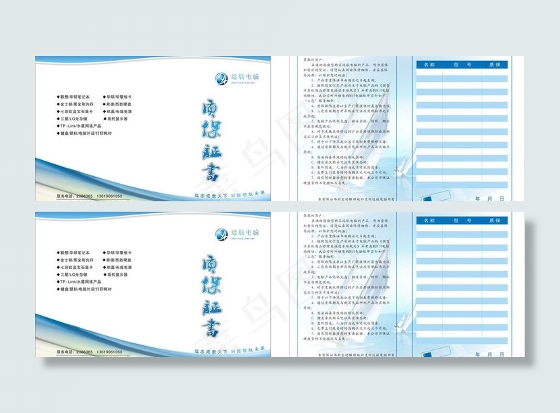 质保卡cdr矢量模版下载