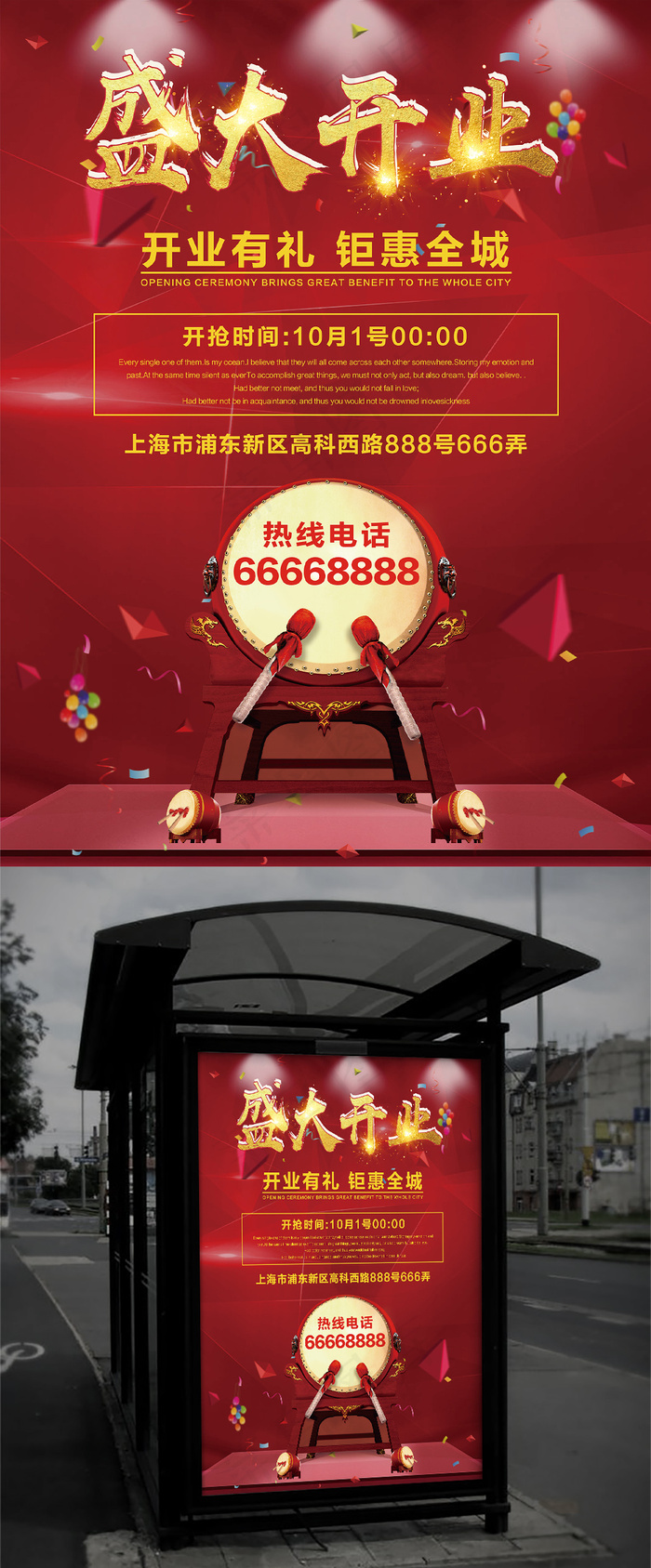 红色大气商店盛大开业宣传促销海报