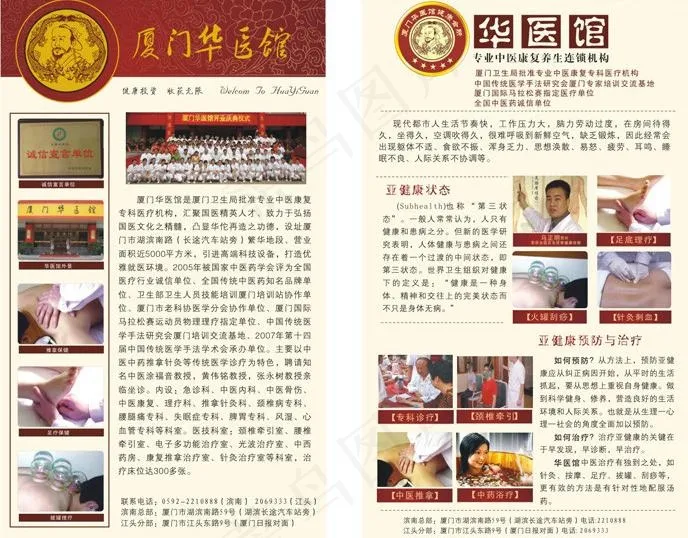 中医保健宣传页图片cdr矢量模版下载