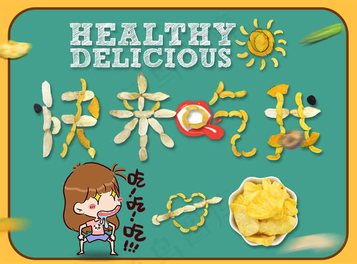 愛食霓微商城快来吃我(640X474(DPI:72))psd模版下载