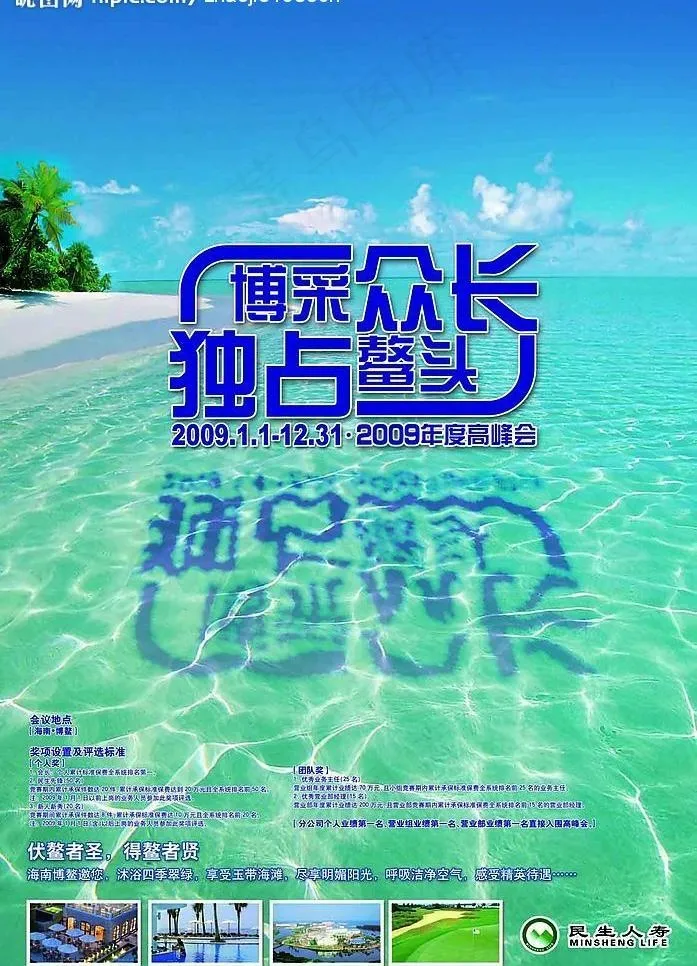 博鳌海报图片(6804X9993(DPI:300))psd模版下载