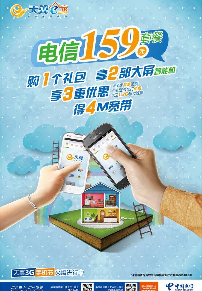 电信海报图片