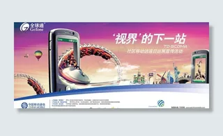 中国移动活动主形象画图片