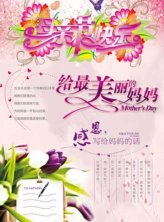 母亲节海报设计