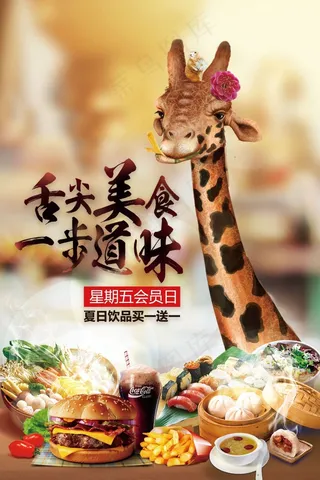 可爱贪吃鹿美食海报