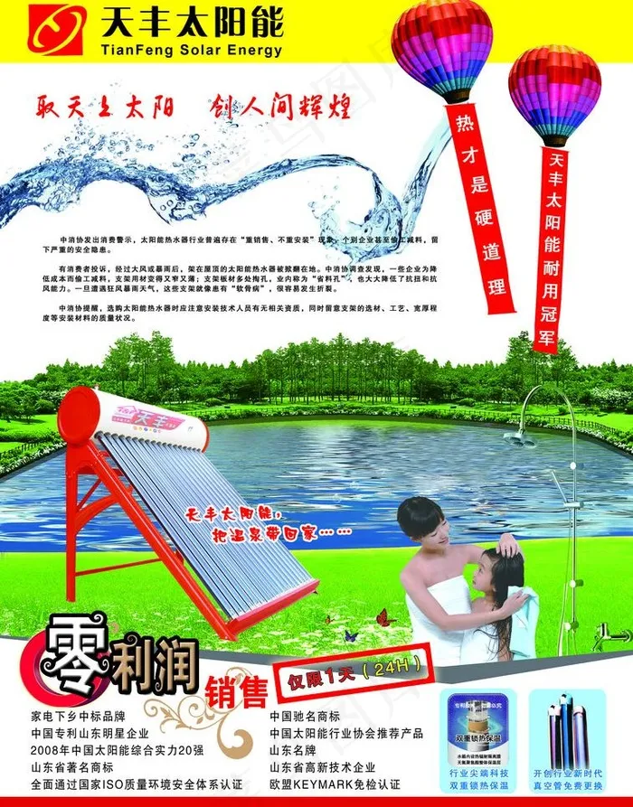 太阳能图片(2516X3402(DPI:300))psd模版下载