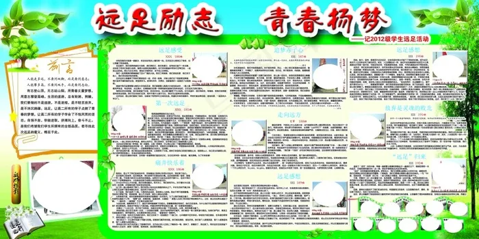 学校远足展板春天(4724X2363(DPI:100))psd模版下载