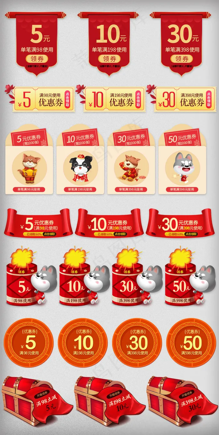 淘宝天猫新年优惠券促销标签模版psd模版下载
