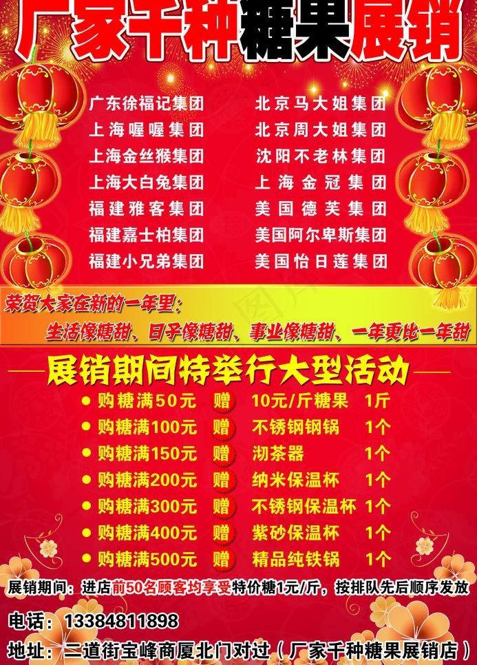 糖果展销图片psd模版下载