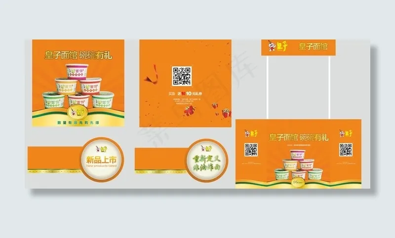 方便面的购物袋cdr矢量模版下载