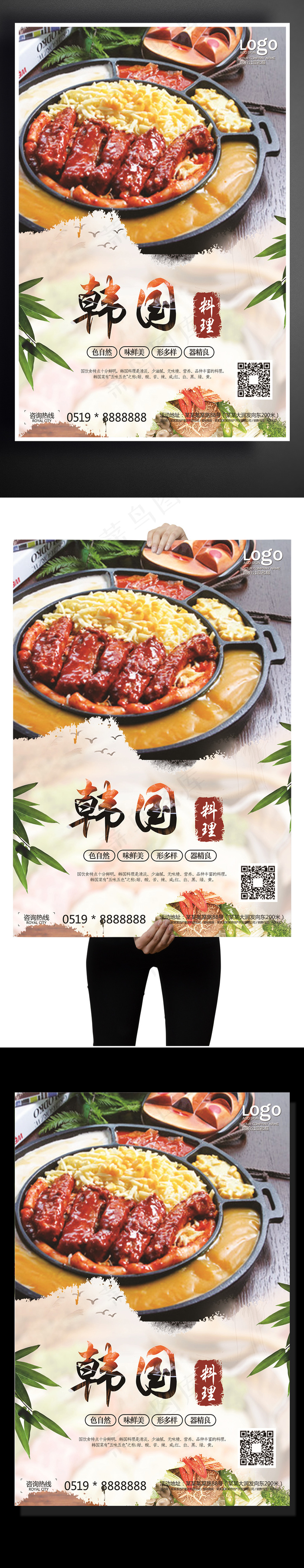 韩国料理美食中国风特色促销海报(3636X5315(DPI:150))psd模版下载