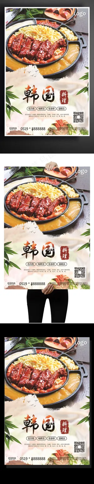 韩国料理美食中国风特色促销海报