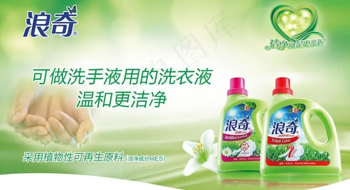 浪奇吊牌图片(2835X1701(DPI:72))psd模版下载