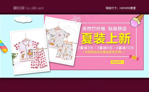 淘宝夏季婴儿服装海报psd素材