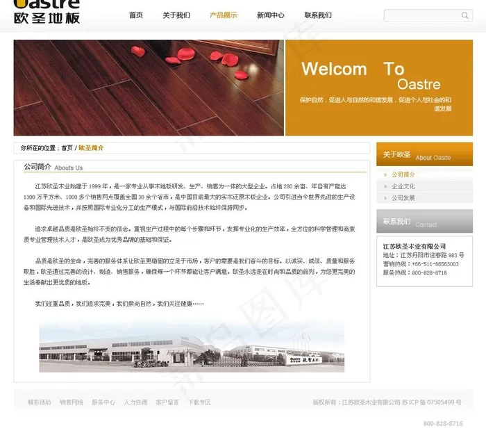 欧圣地板公司简介图片psd模版下载