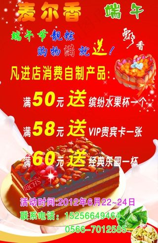 麦尔香蛋糕海报图片