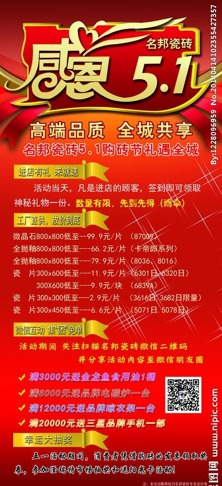 名邦瓷砖展架psd模版下载