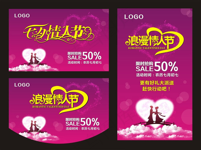 七夕情人节购物海报设计矢量素材