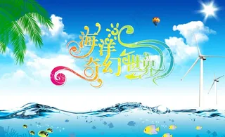 海洋奇幻世界图片