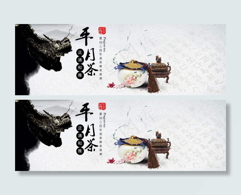 中国风简易茶文化茶具促销海报模板(1920X650(DPI:72))psd模版下载