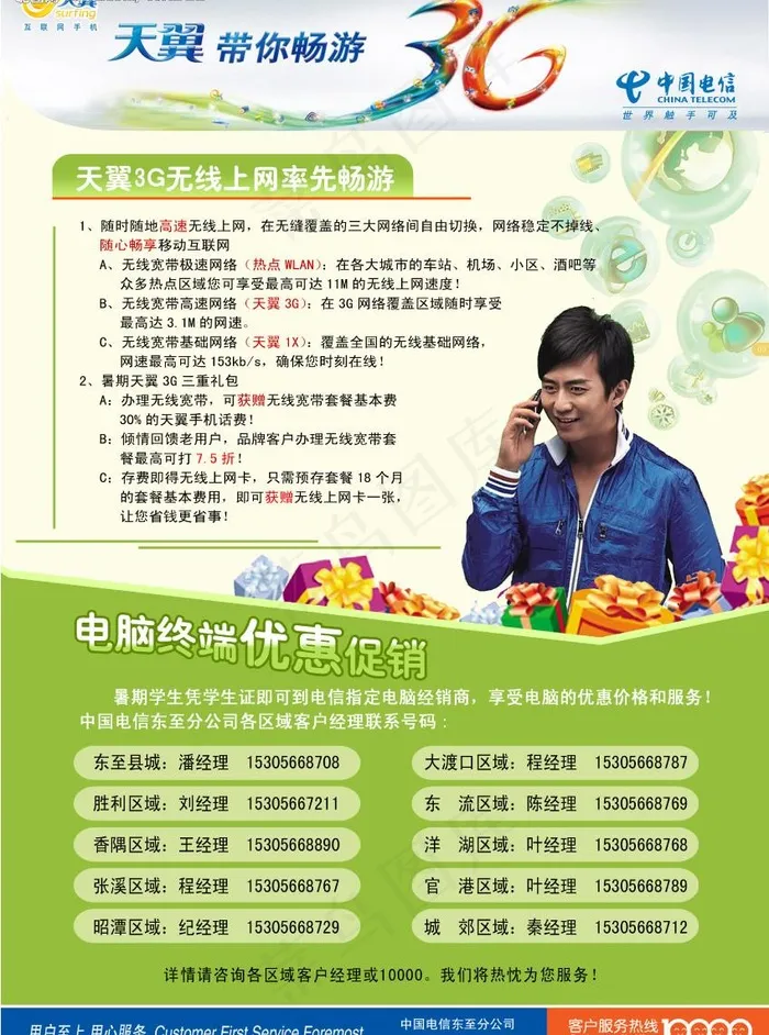 电信 高考优惠图片psd模版下载