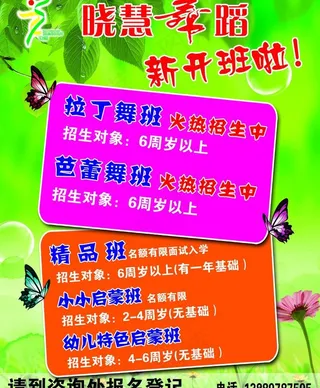 晓慧舞蹈招生图片