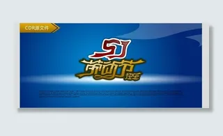 五一劳动节快乐图片