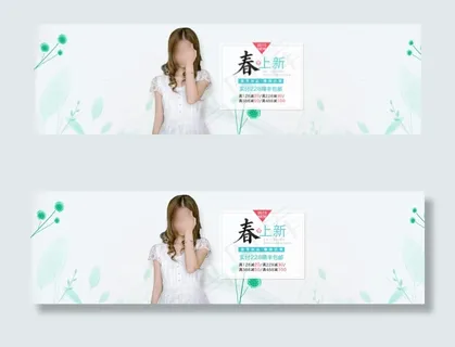 春季上新海报