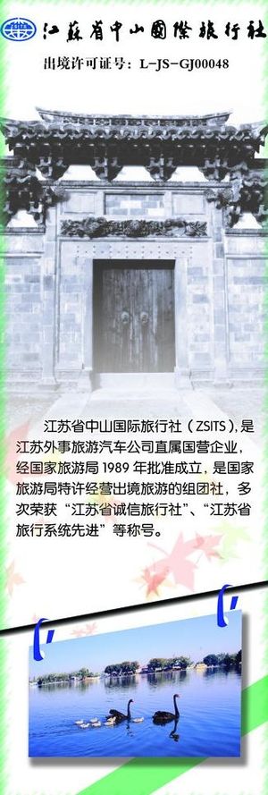 旅行社x展架图片