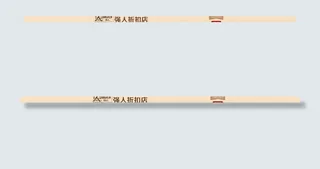 淘宝宽屏店招暖色图片