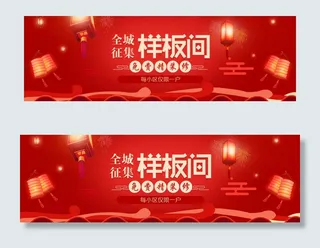 红色样板间征集装修banner素材