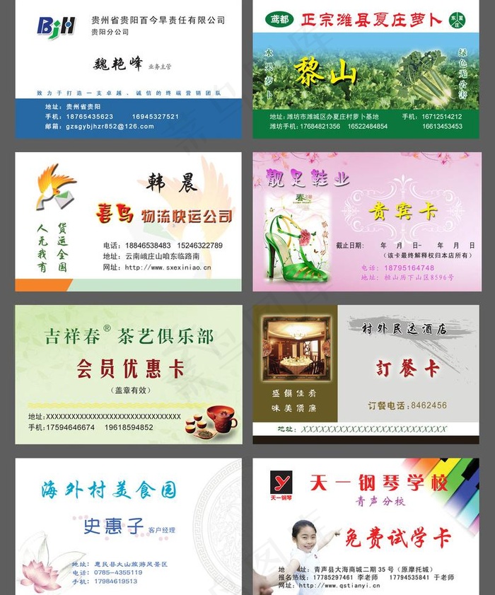 名片广告设计图片psd模版下载