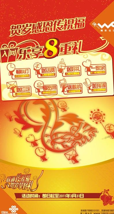 中国联通贺岁感恩送祝福宣传广告图片cdr矢量模版下载