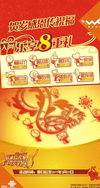 中国联通贺岁感恩送祝福宣传广告图片cdr矢量模版下载