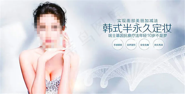 韩式半永久定妆宣传海报设计psd素材(5898X3000(DPI:200))psd模版下载