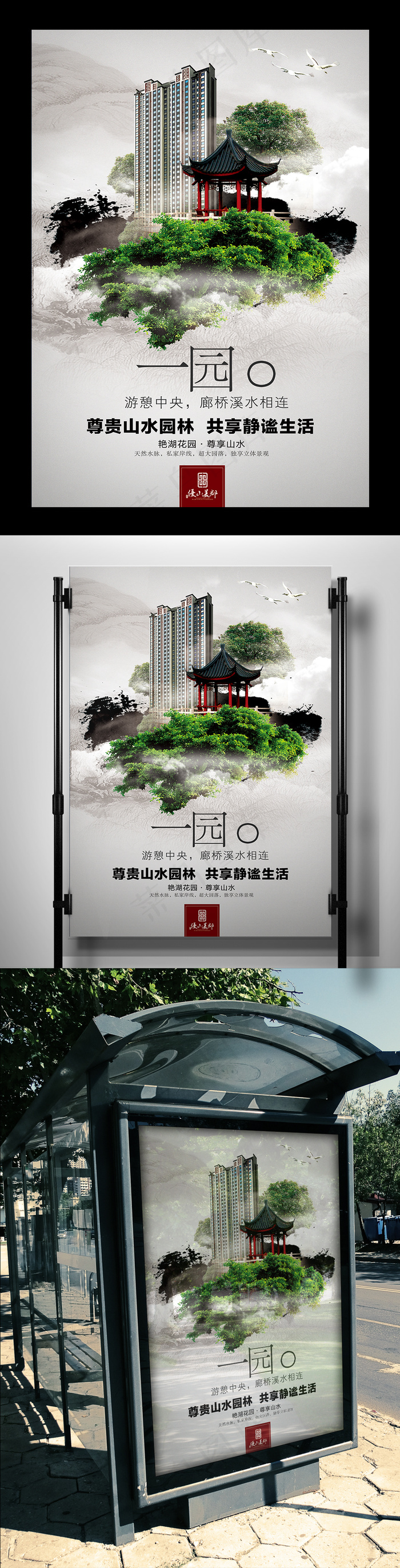 创意水墨风房地产海报(3543X5315(DPI:150))psd模版下载