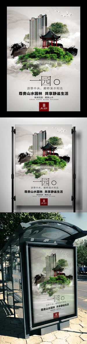 创意水墨风房地产海报