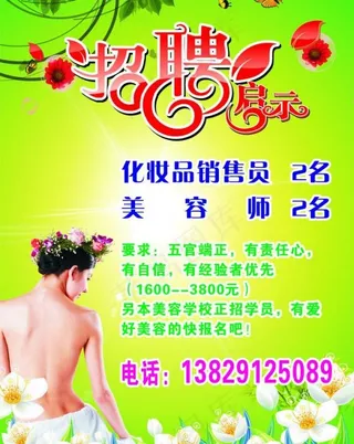 美容招聘图片