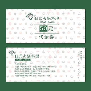 日本料理优惠券