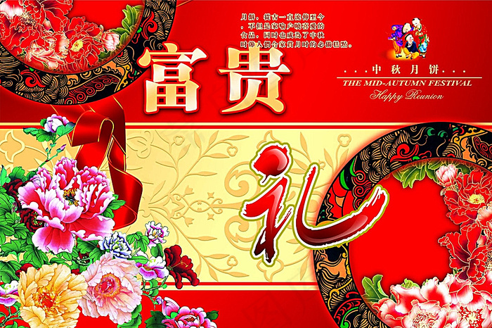 中秋节图片psd模版下载