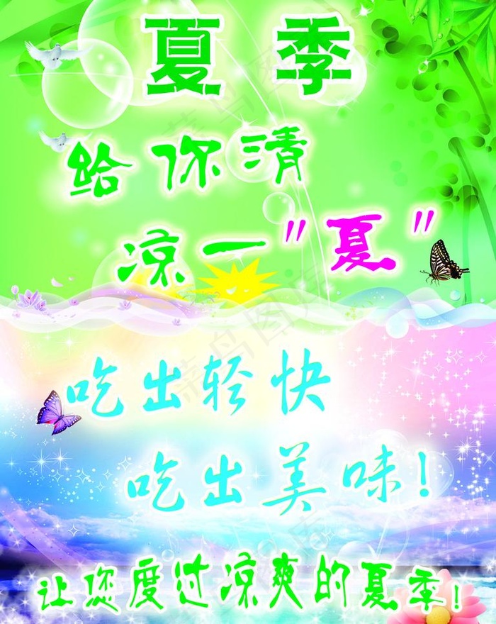 夏季大酬宾图片psd模版下载