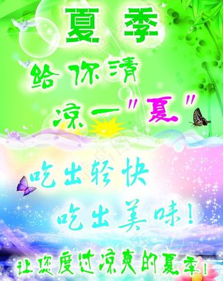 夏季大酬宾图片